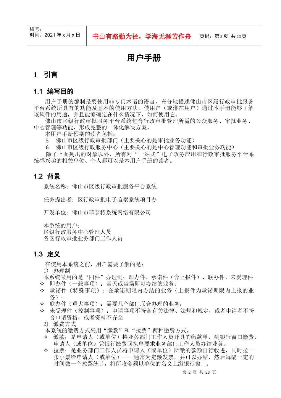 佛山市区级行政审批服务平台系统用户手册12-佛山市区级行_第3页