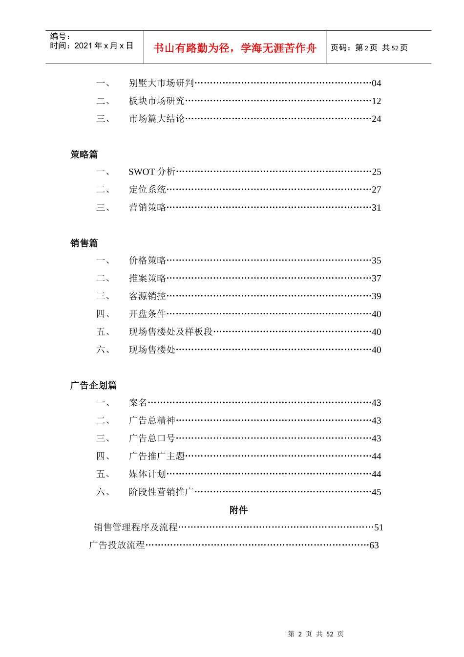 中海赵巷别墅房地产项目营销策划提案_第2页