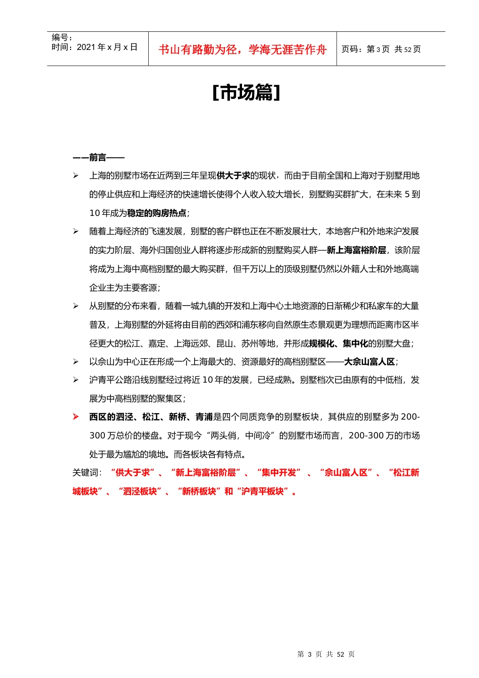 中海赵巷别墅房地产项目营销策划提案_第3页