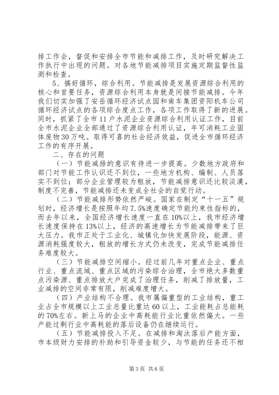 区节能减排工作总结总结_第3页