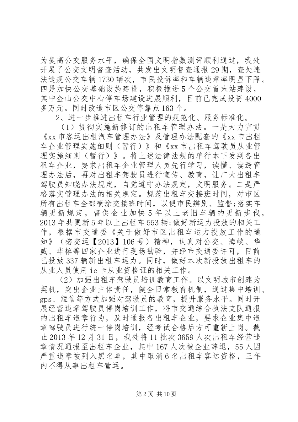 市道路运输管理处工作总结_第2页