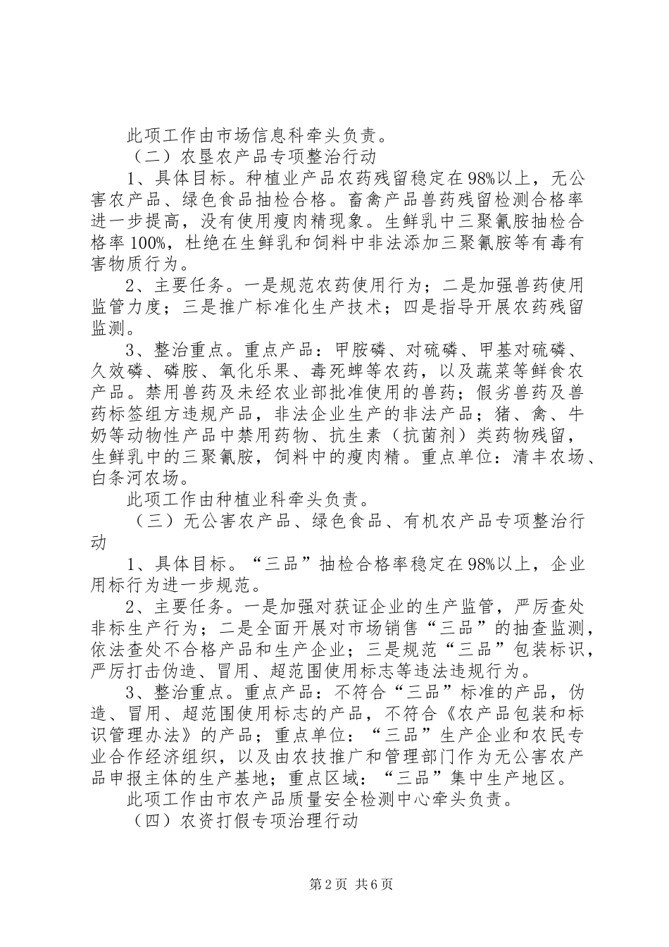 农业局质监安全工作方案总结_第2页