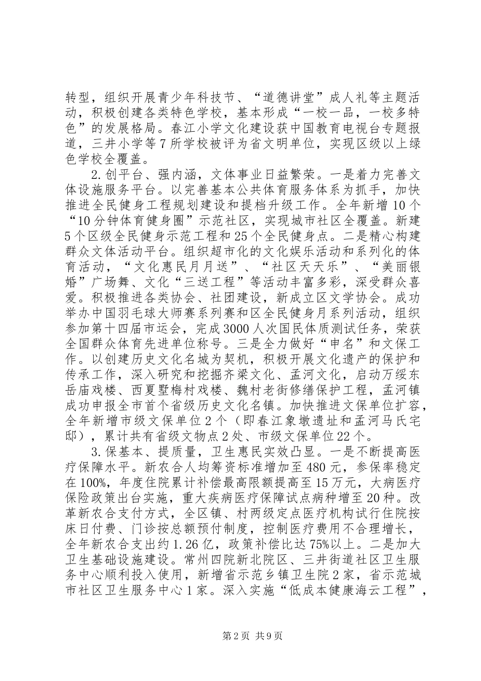 区社会事业局工作总结报告_第2页