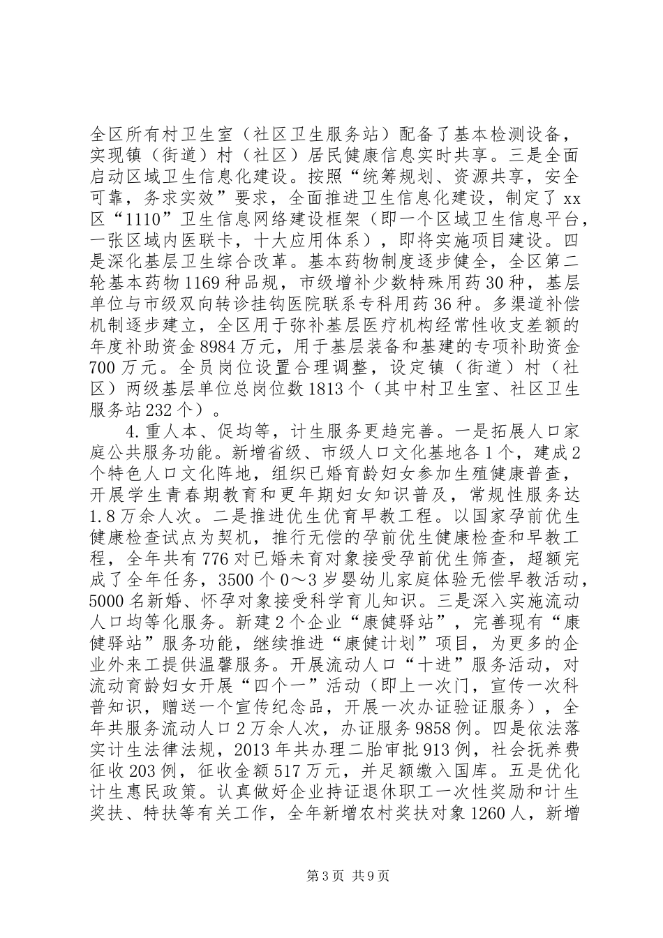 区社会事业局工作总结报告_第3页