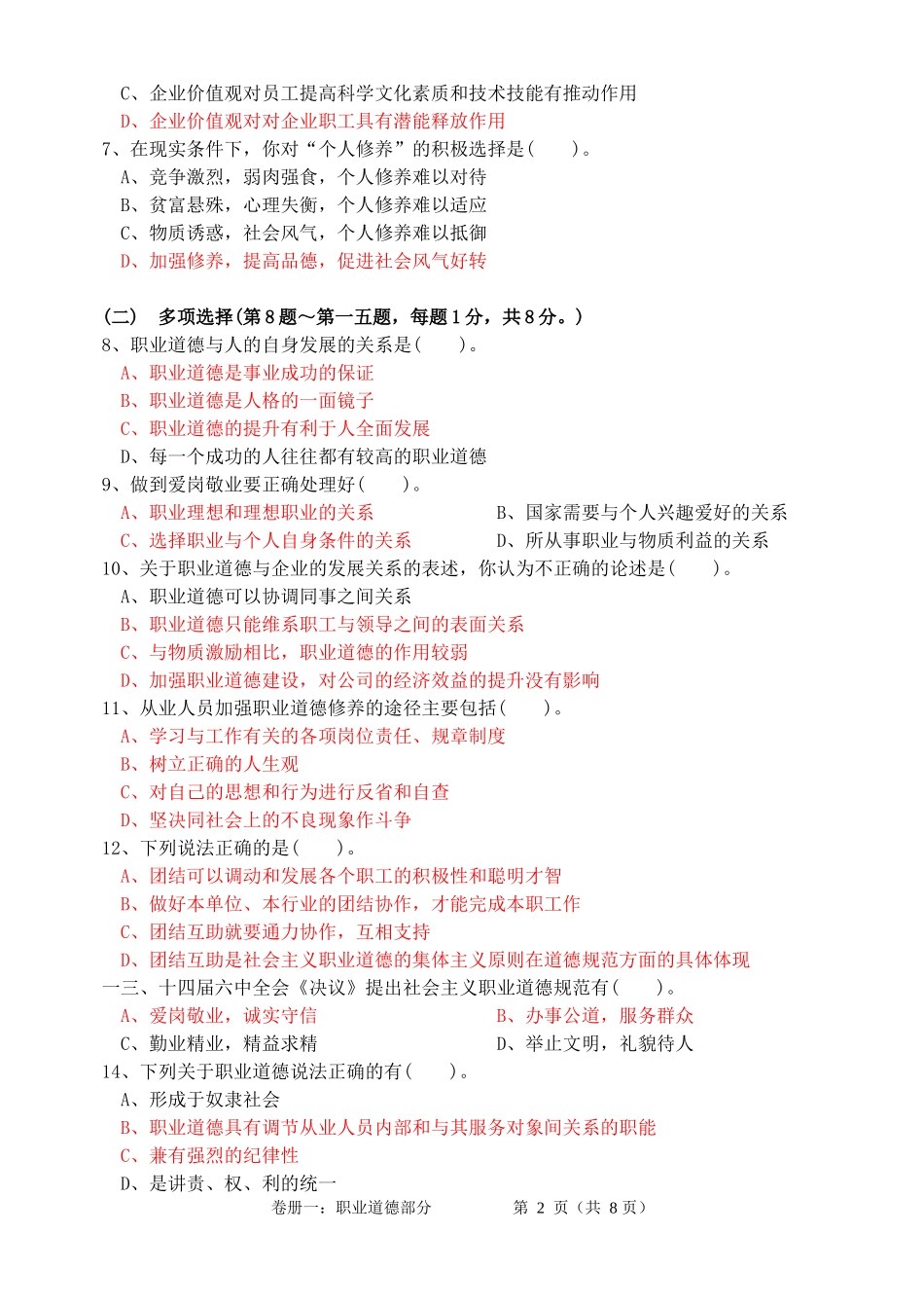 公关员高级样卷资料_第2页