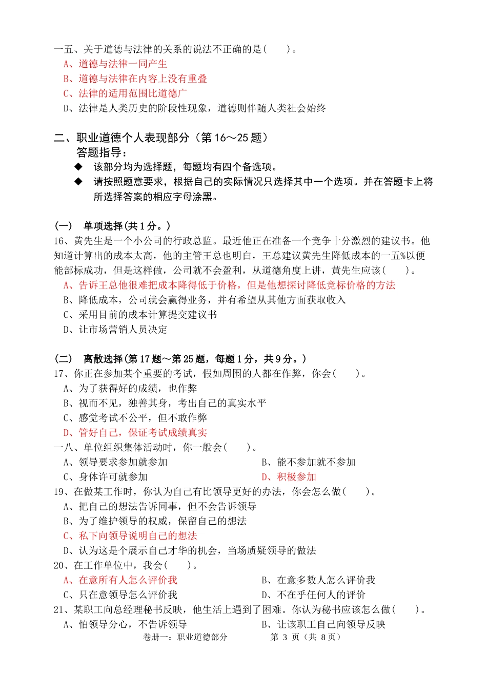 公关员高级样卷资料_第3页