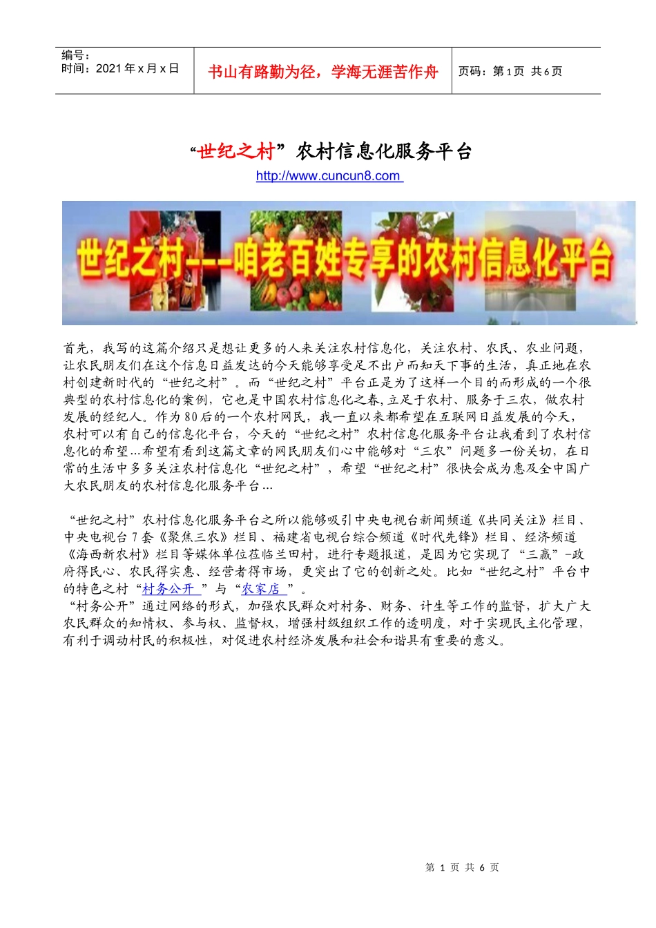 “世纪之村”-农村信息化服务平台_第1页