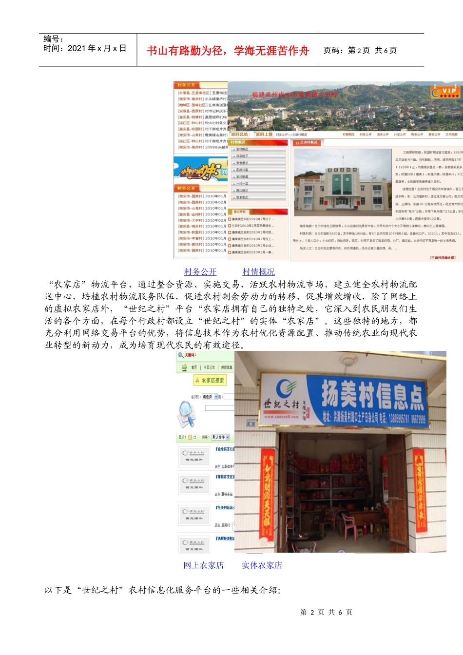 “世纪之村”-农村信息化服务平台_第2页