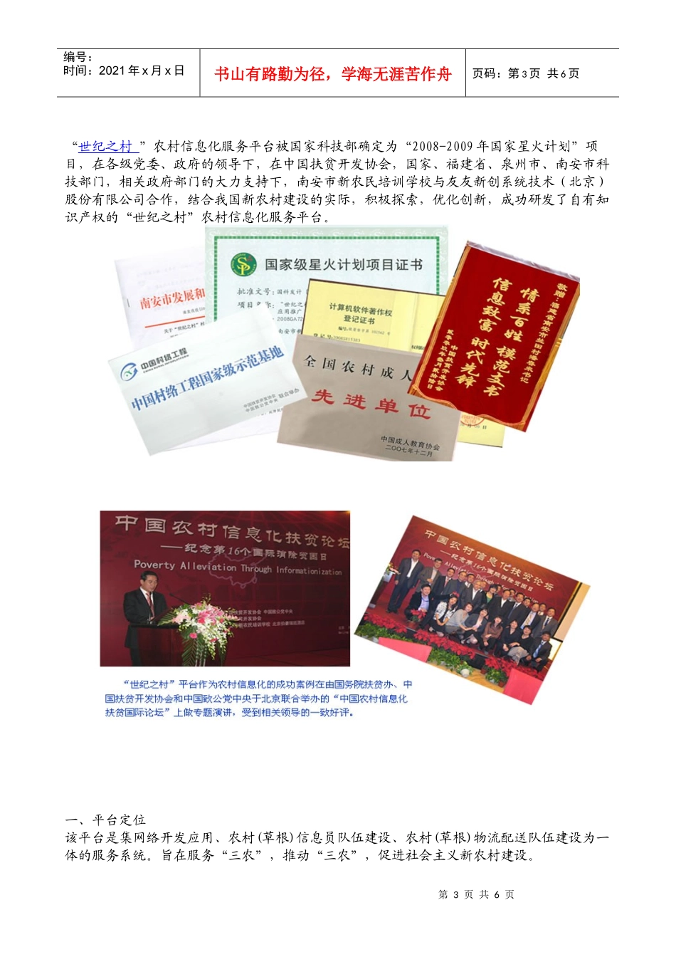 “世纪之村”-农村信息化服务平台_第3页