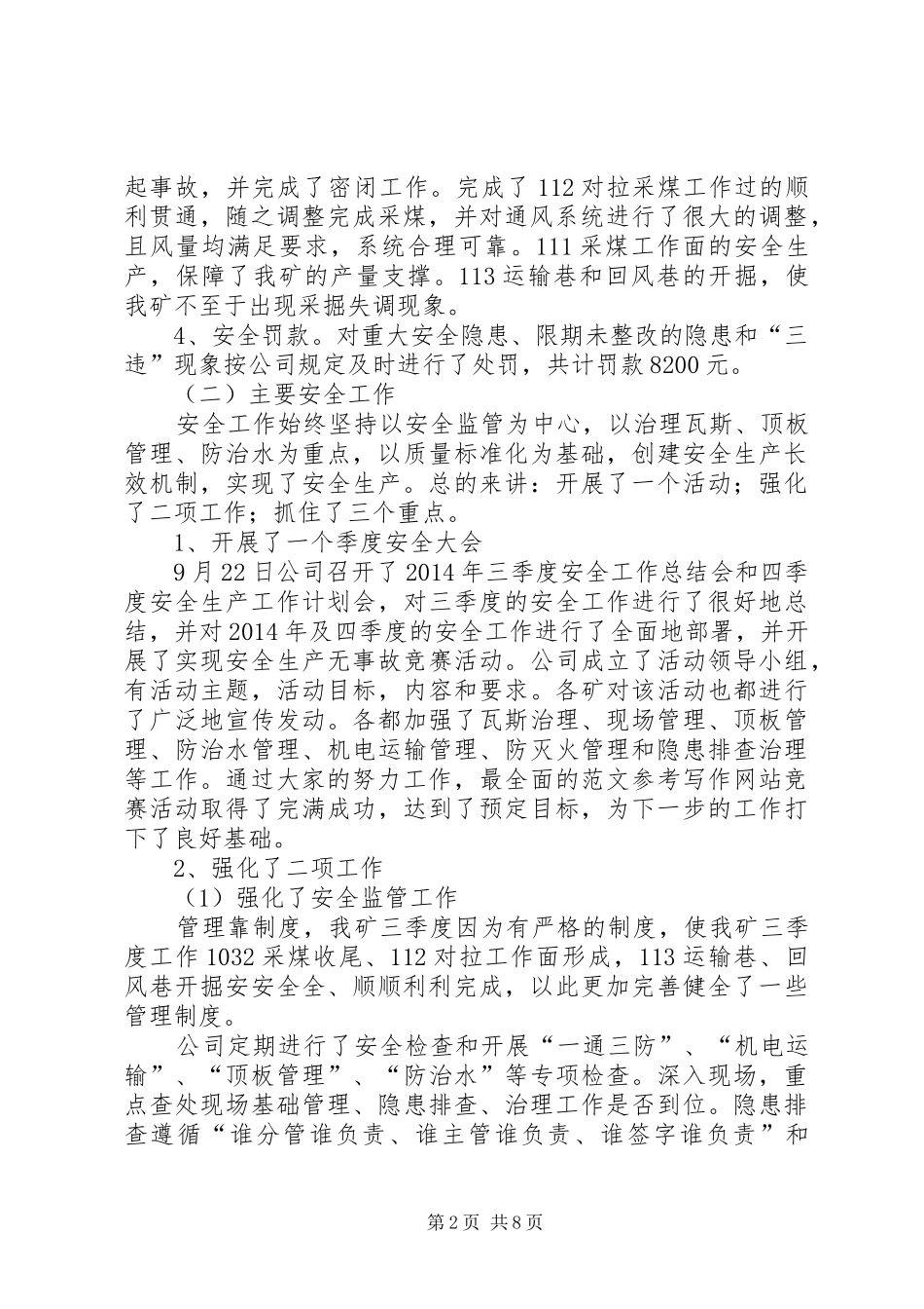 年三季度安全工作总结_第2页