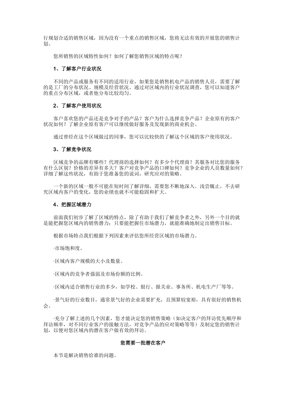 专业营销员的准备工作_第3页