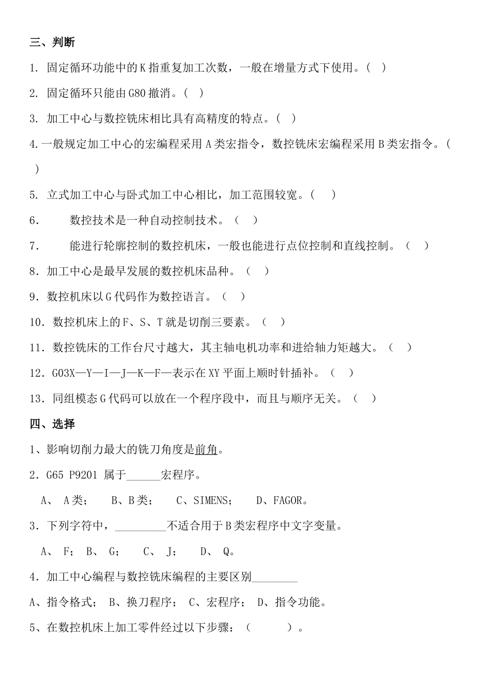 数控初级培训测试题_第2页