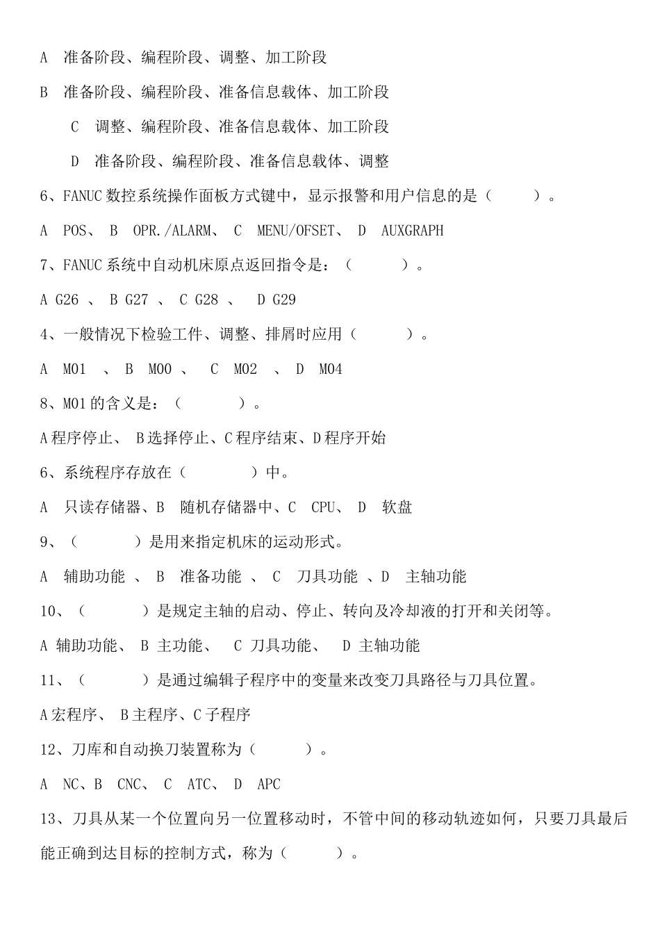 数控初级培训测试题_第3页