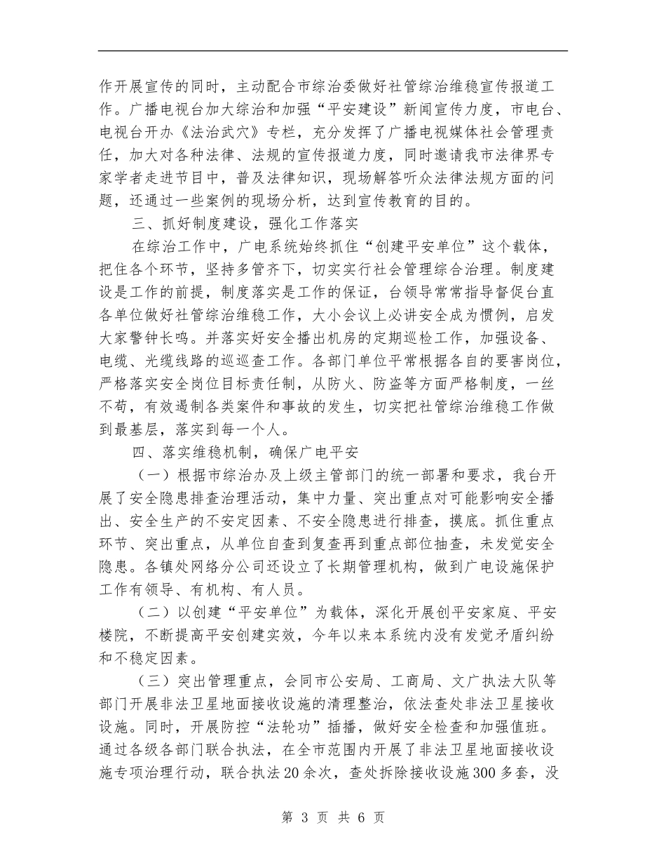 2024年度社会管理综治维稳工作总结_第3页