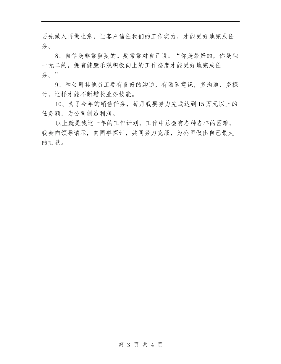 灯饰销售工作计划_第3页