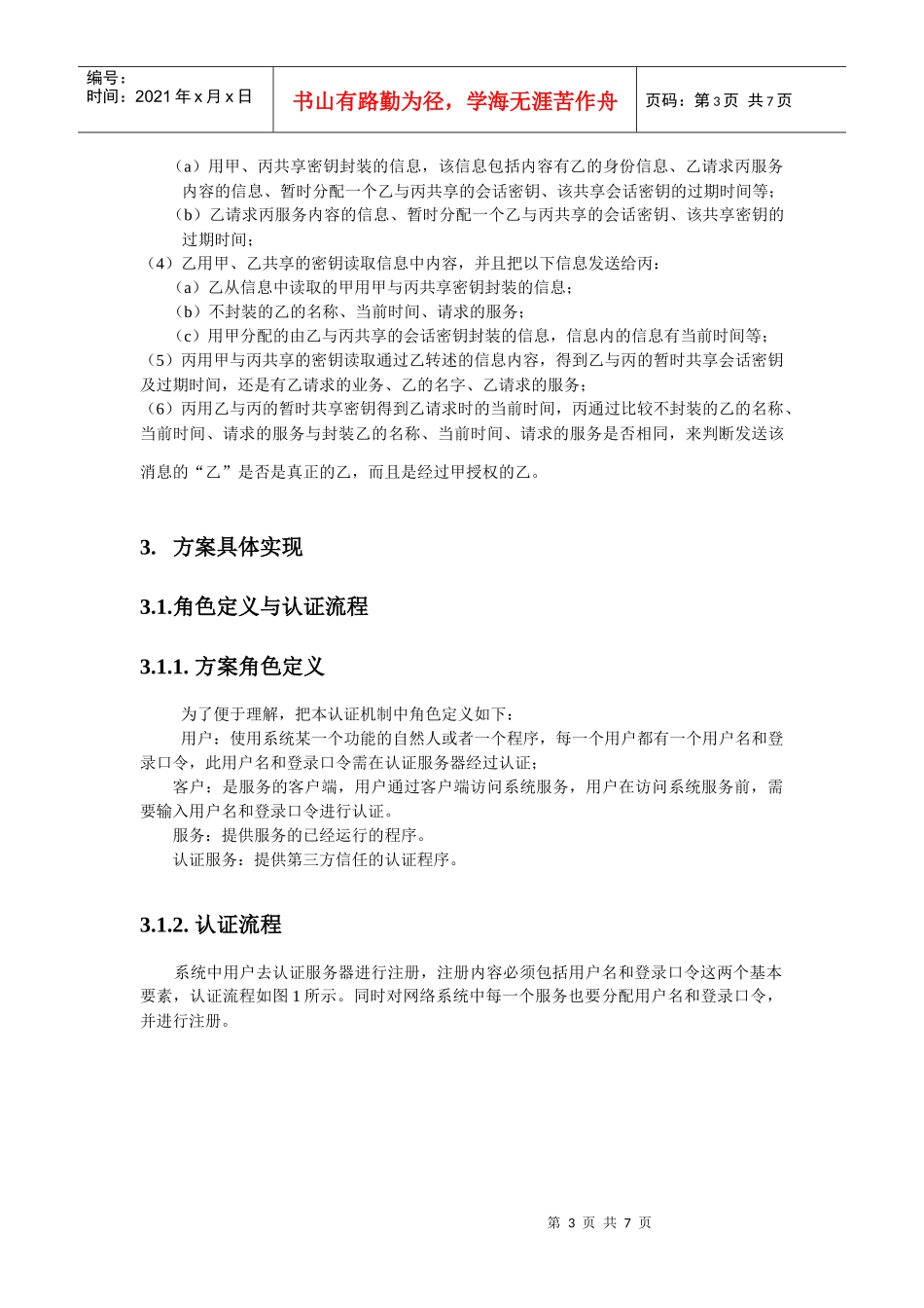 多webservice的电视直播网中实现单点登录v11_第3页