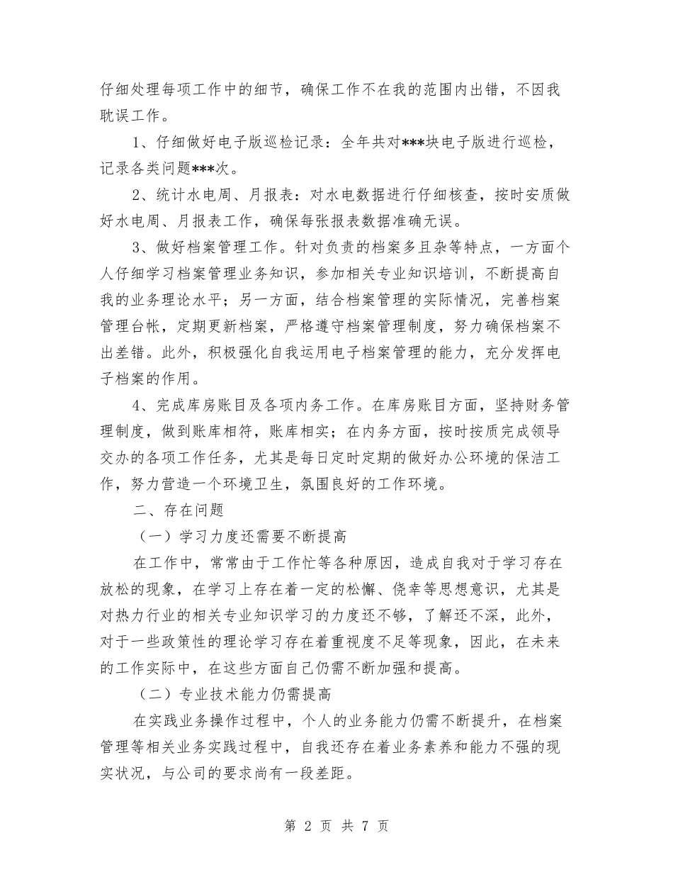 20247年度公司员工工作总结与2024HR人事年度工作总结汇编_第2页