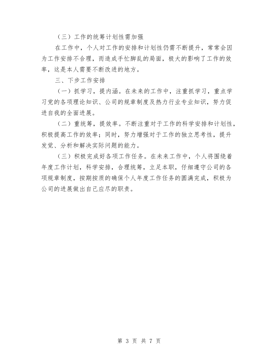 20247年度公司员工工作总结与2024HR人事年度工作总结汇编_第3页