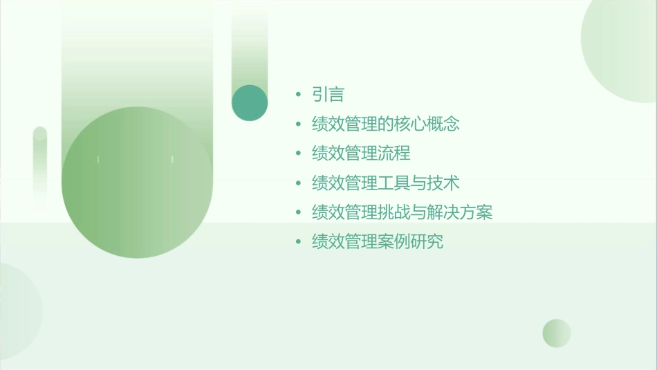 绩效管理办法修正版改课件_第2页