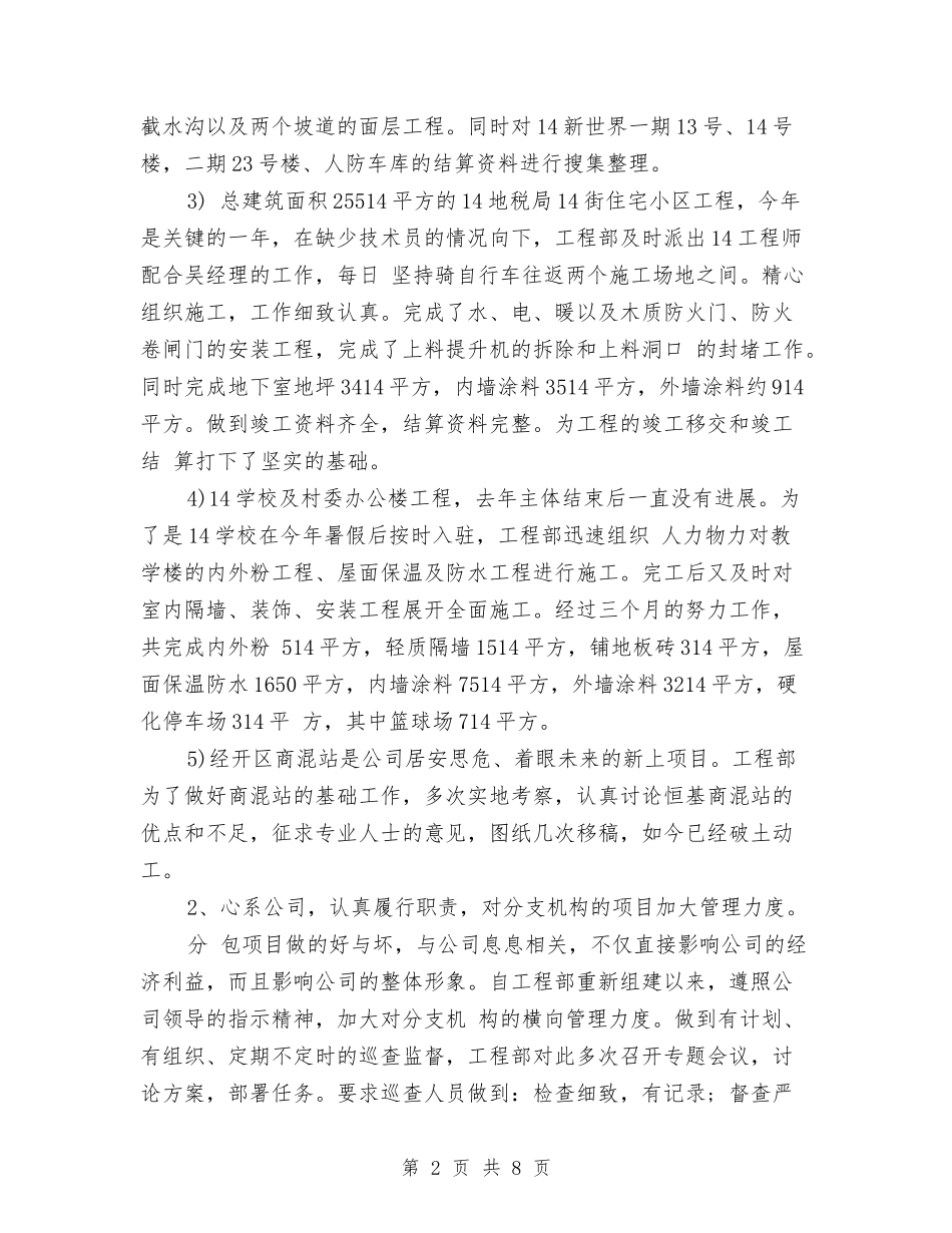 2024年工程项目年度个人总结与2024年工程项目年度工作总结模板汇编_第2页