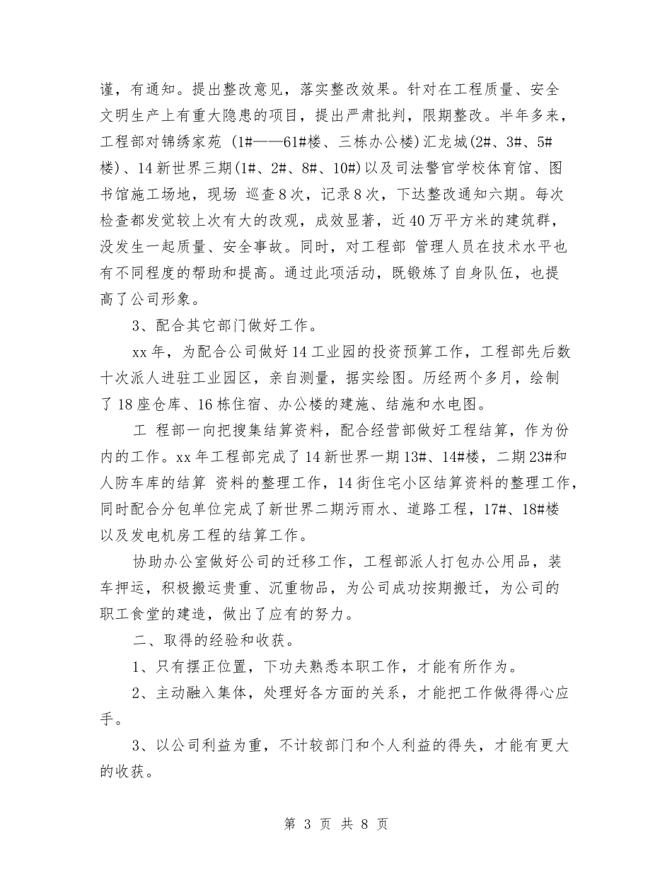 2024年工程项目年度个人总结与2024年工程项目年度工作总结模板汇编_第3页