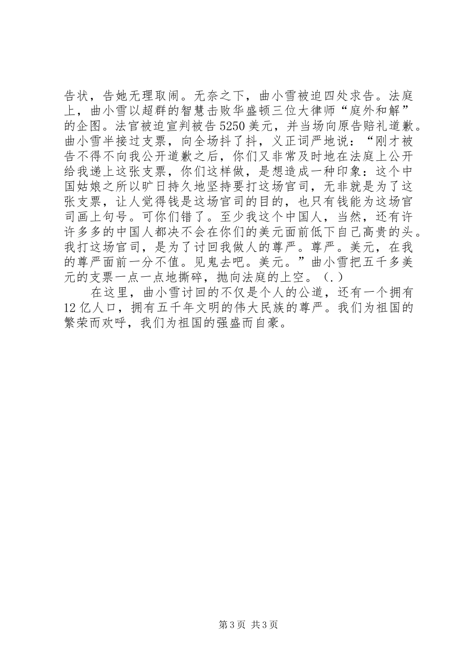 关于爱国文章的读后感_第3页