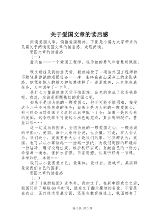 关于爱国文章的读后感