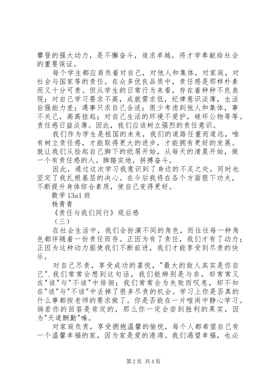 责任与我们同行观后感_第2页