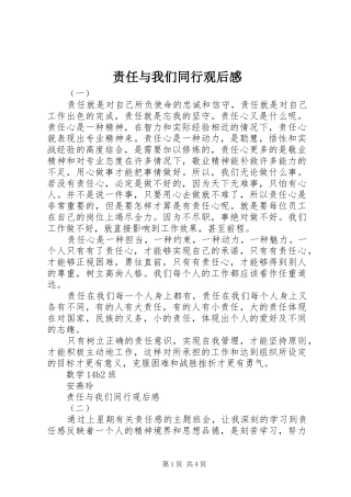 责任与我们同行观后感