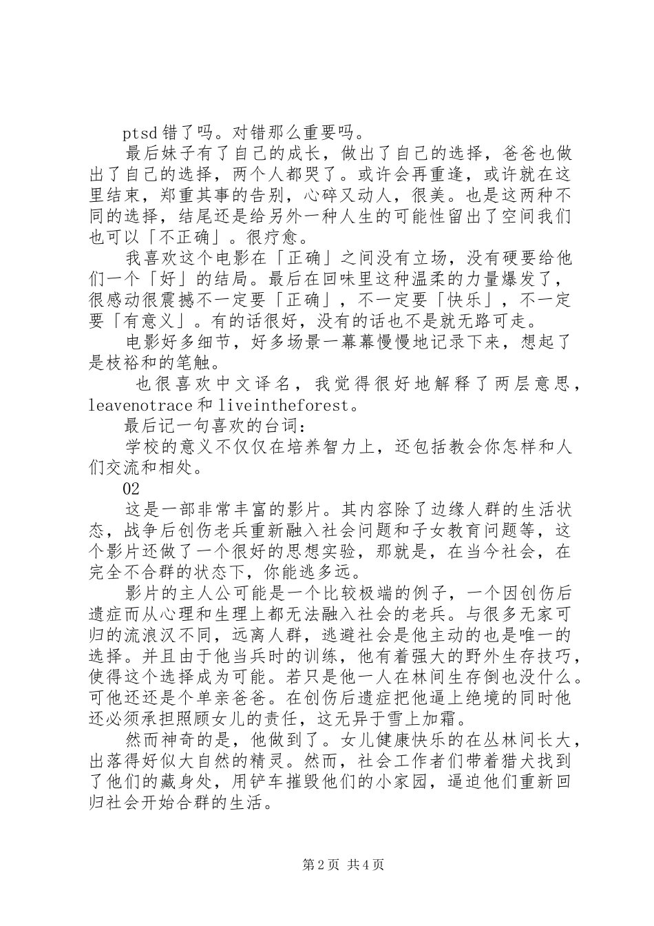 叶落无痕观后感精选_第2页