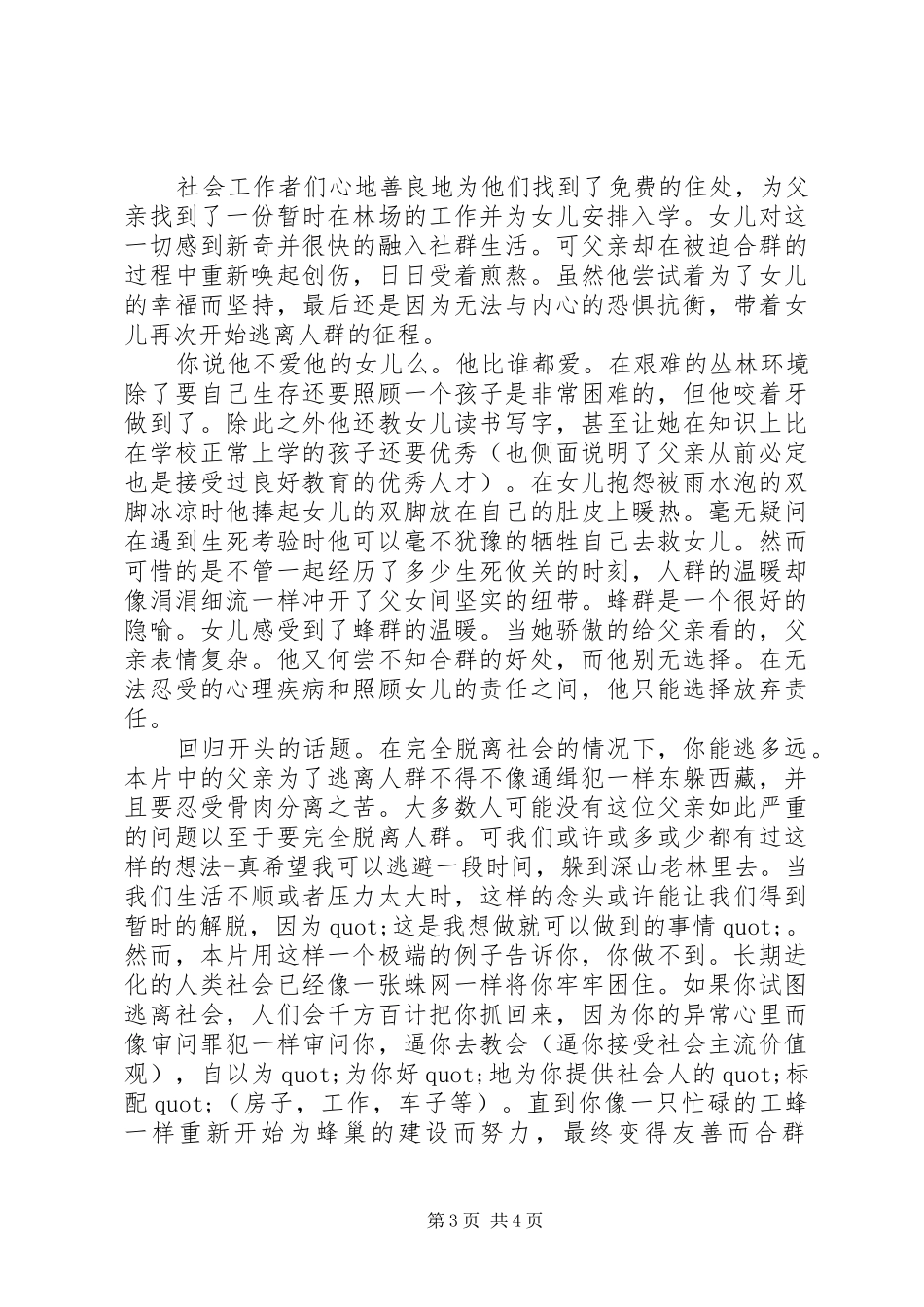 叶落无痕观后感精选_第3页