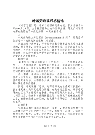 叶落无痕观后感精选