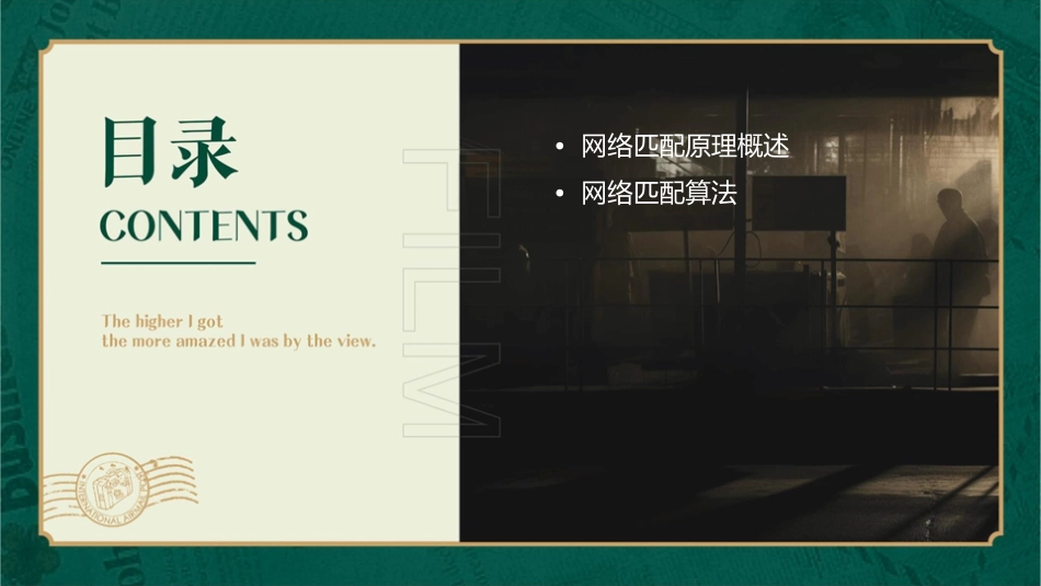 网络匹配原理与计算课件_第2页