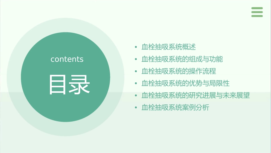 血栓抽吸系统课件_第2页