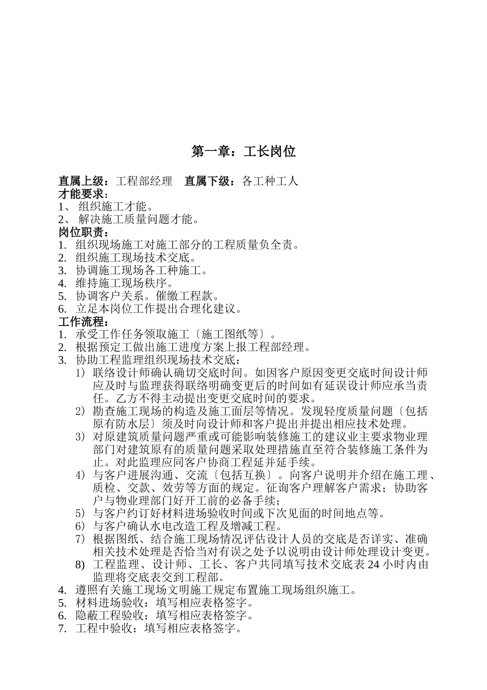 项目经理工作手册_第3页