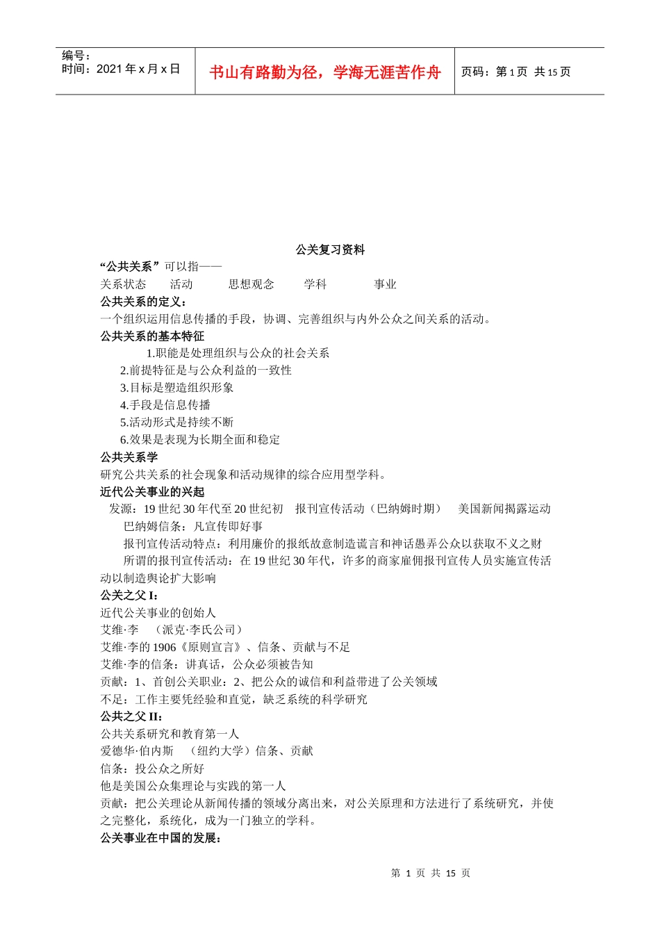 公关复习资料汇总_第1页