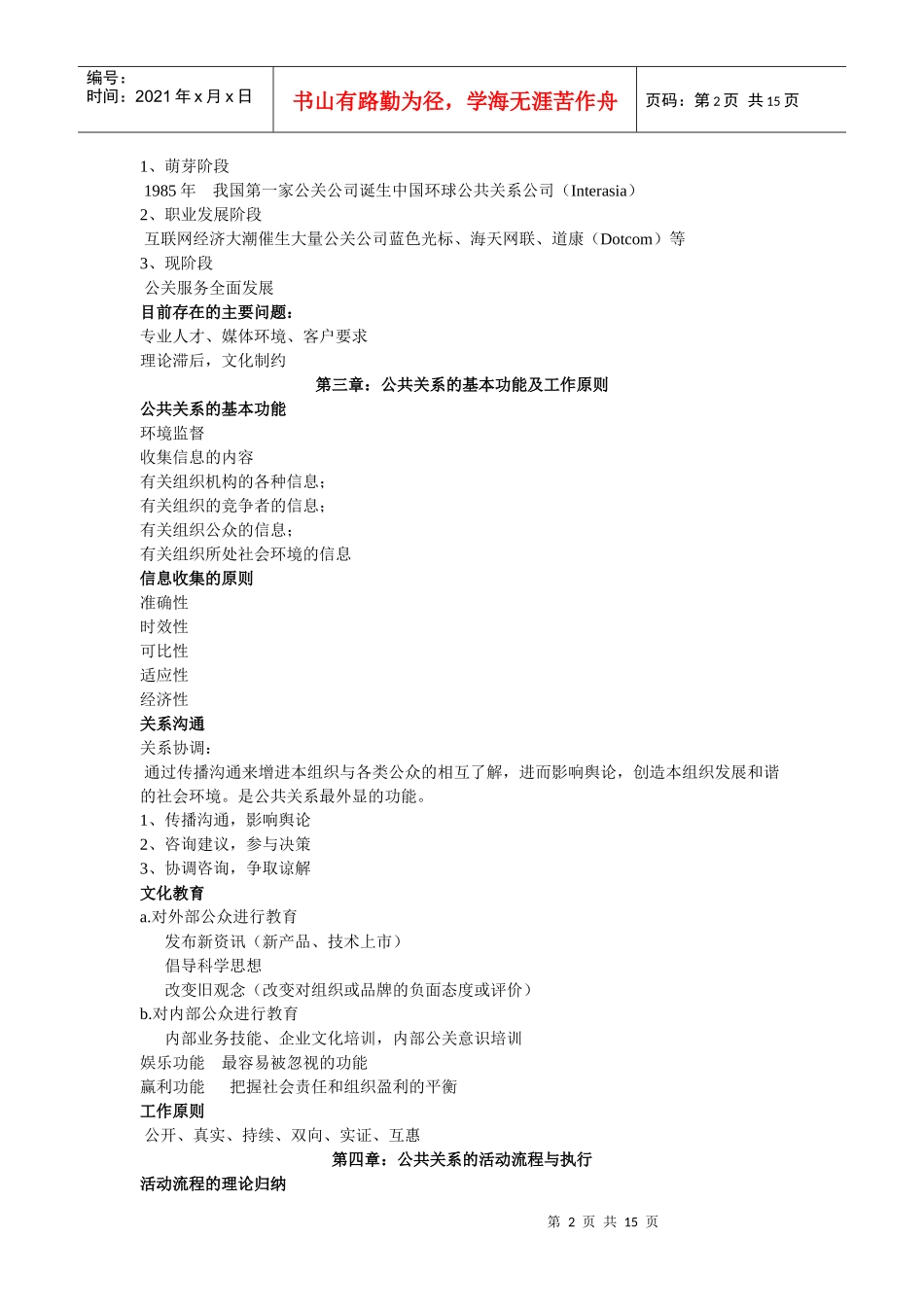 公关复习资料汇总_第2页