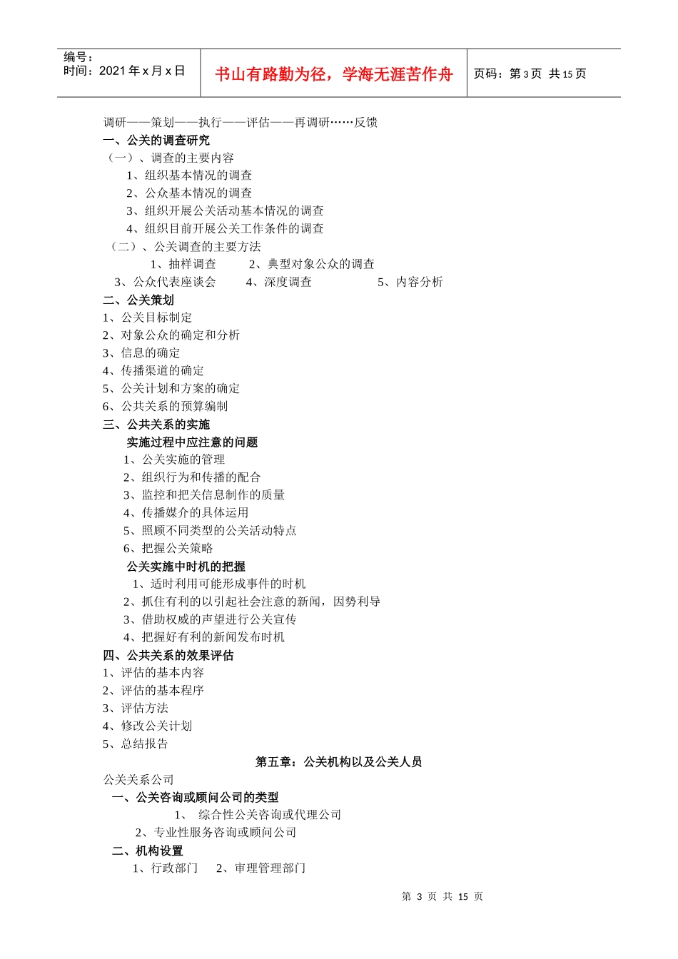 公关复习资料汇总_第3页