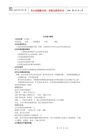 公关复习资料汇总