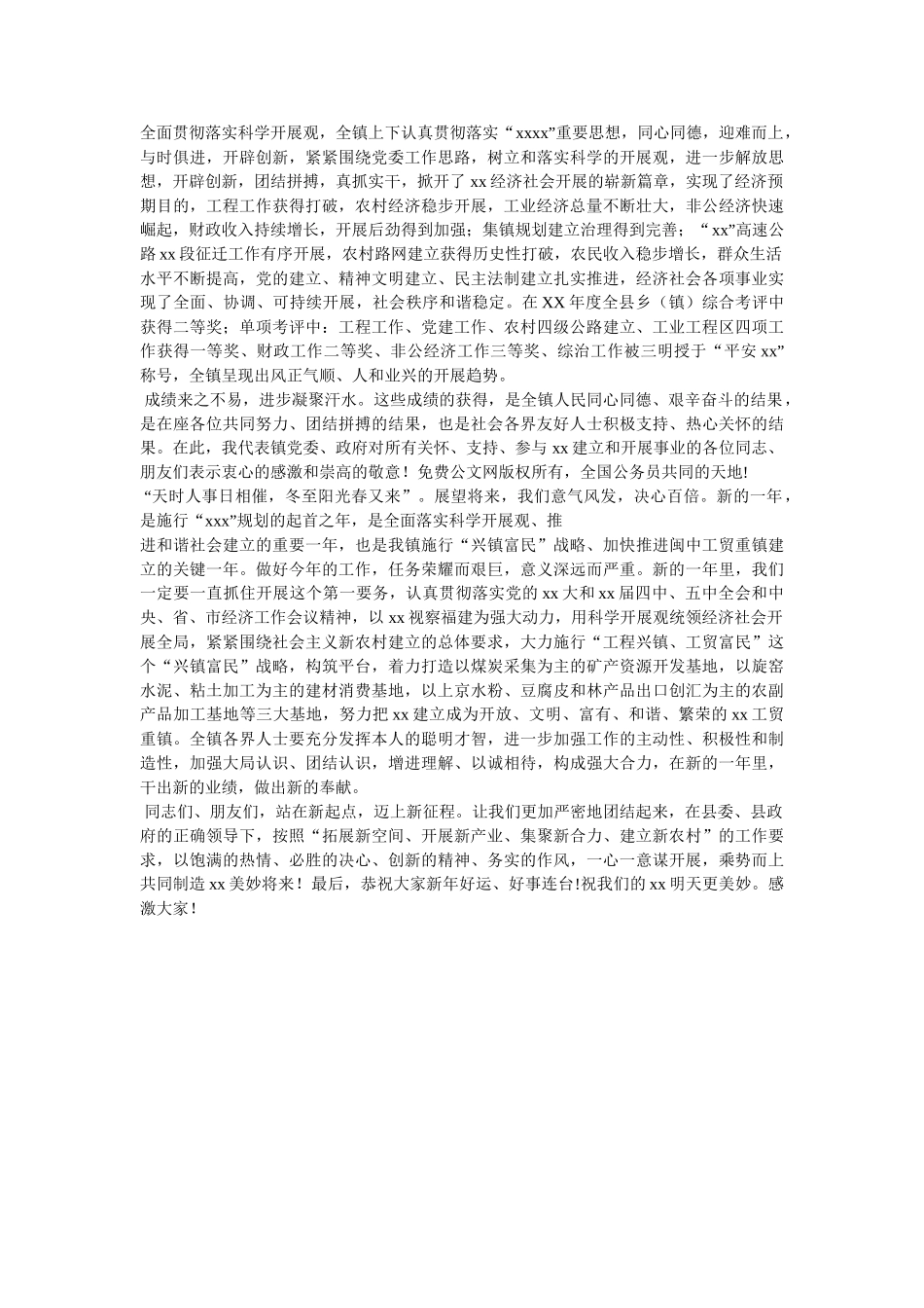 乡党委书记新春团拜会致辞 _第2页