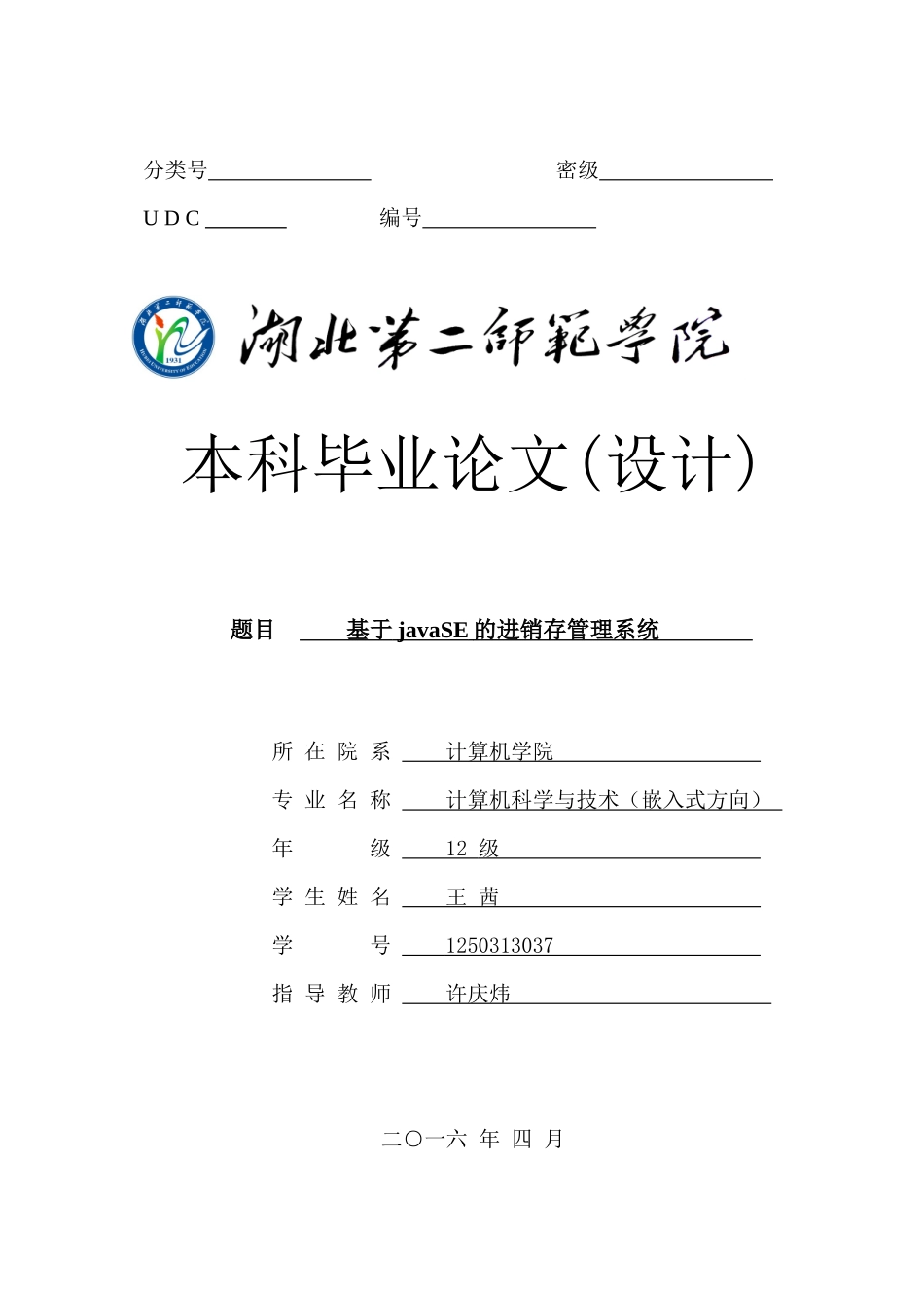 基于javaSE的进销存管理系统_第1页