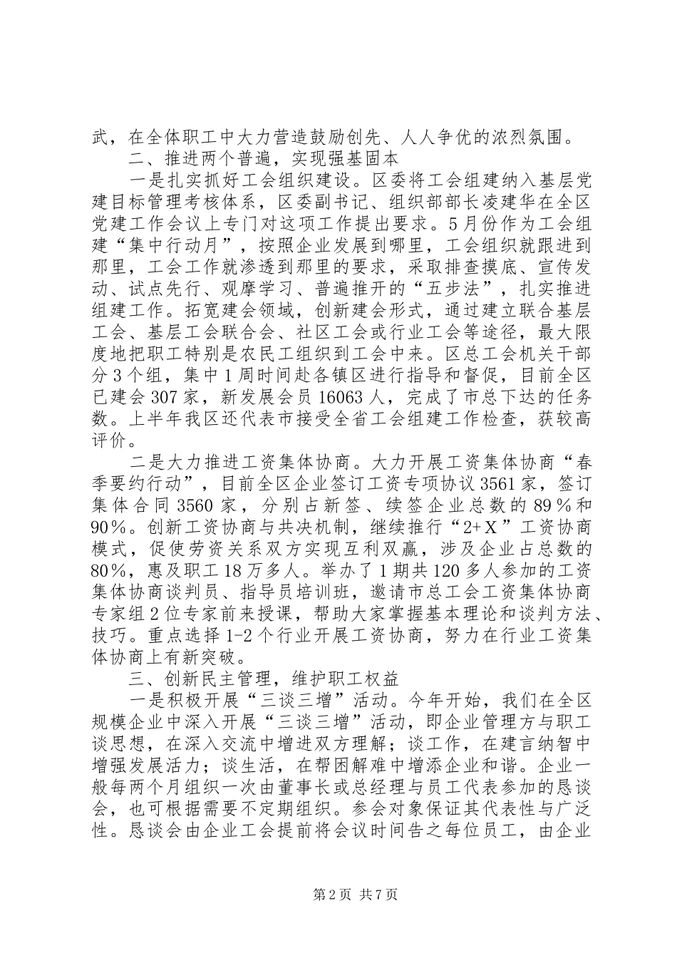 区总工会上年工作总结及下年工作思路_第2页