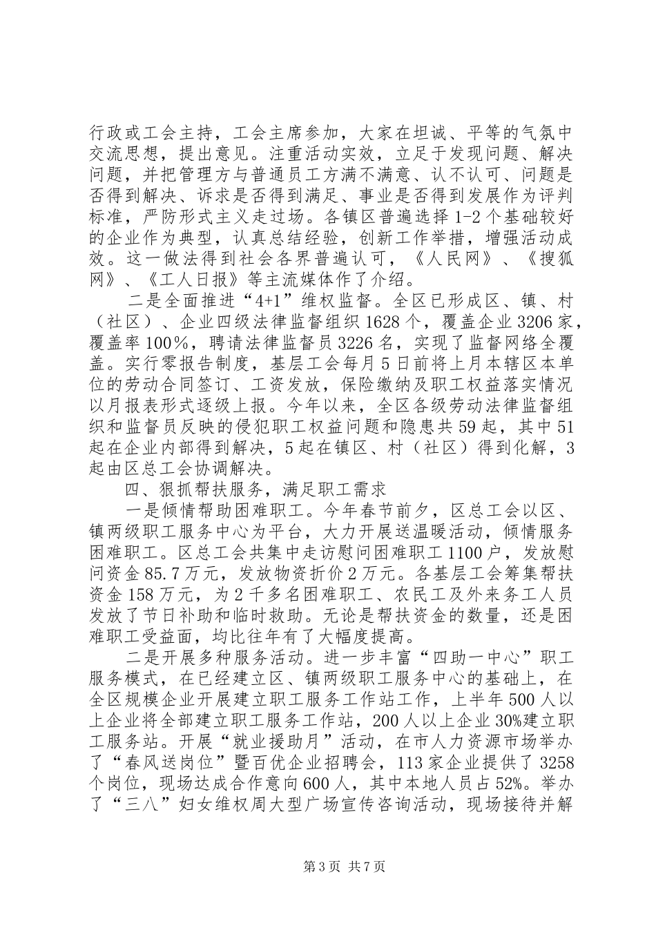 区总工会上年工作总结及下年工作思路_第3页