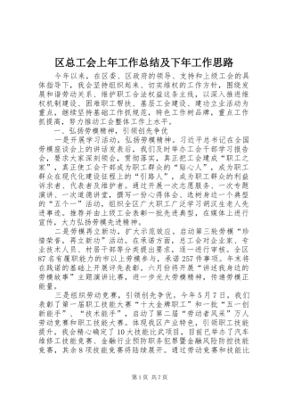 区总工会上年工作总结及下年工作思路