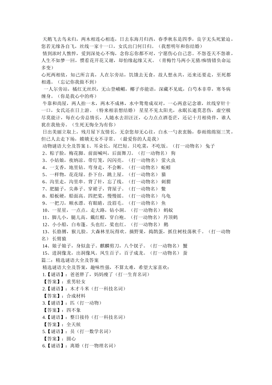 物品谜语大全及答案 _第2页
