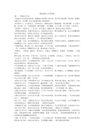物品谜语大全及答案 