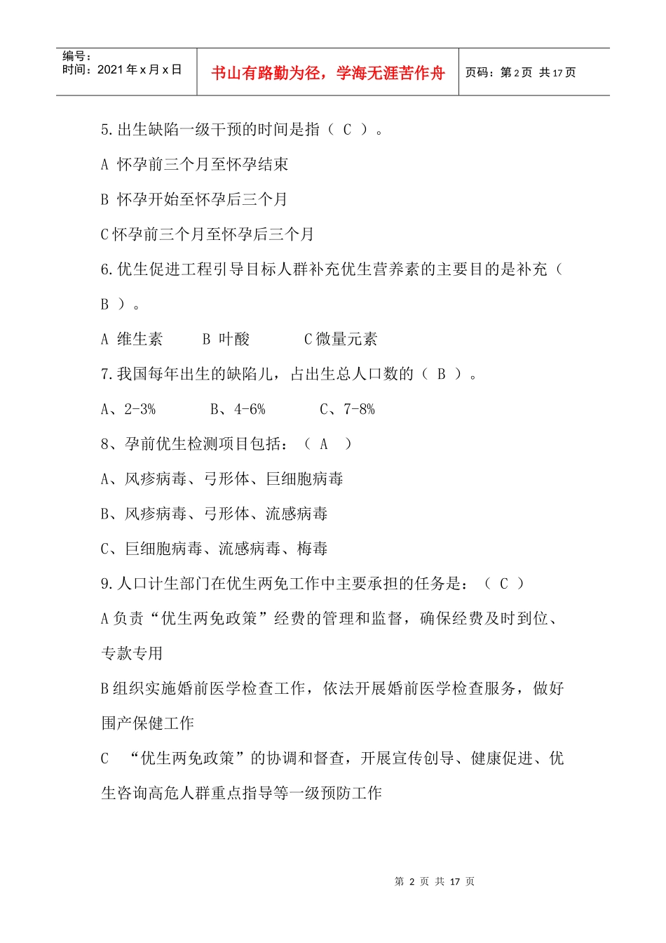 基层人口计生干部综合业务知识测试[1]_第2页