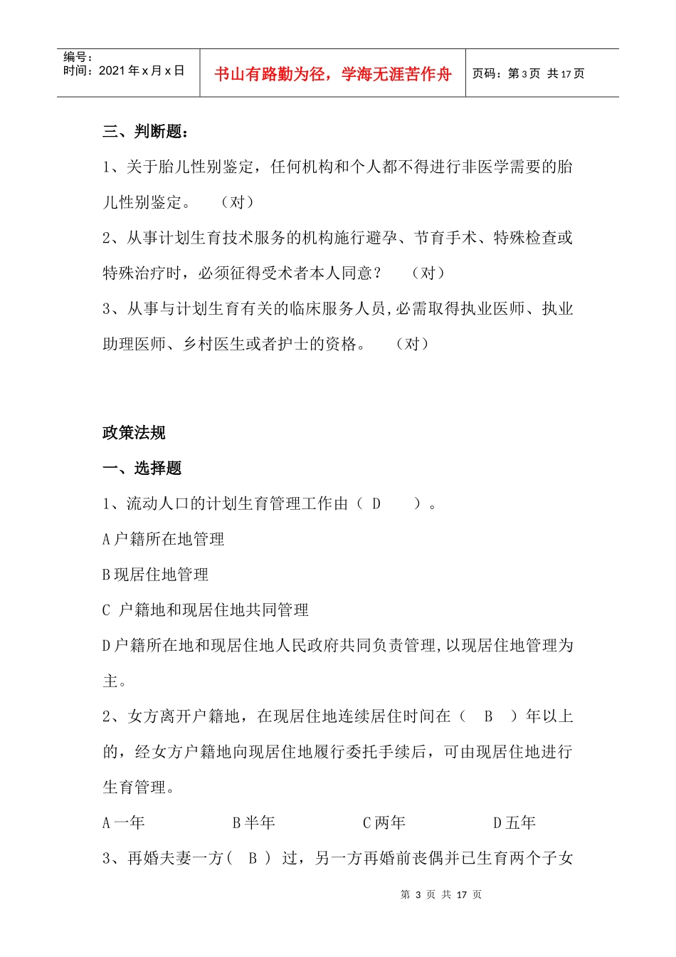 基层人口计生干部综合业务知识测试[1]_第3页