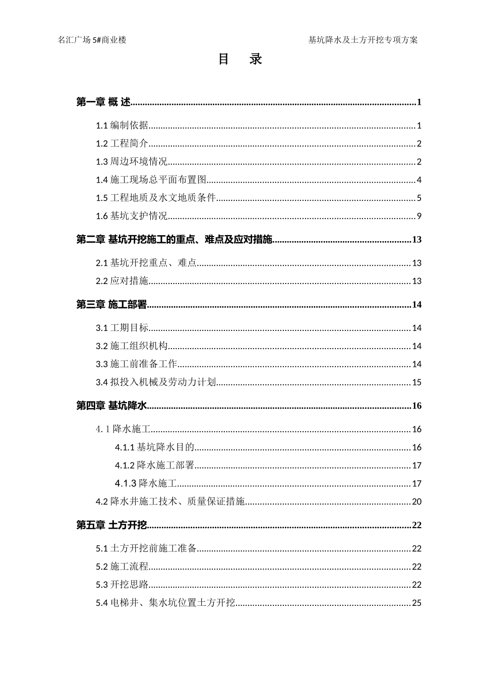 商业楼基坑降水及土方开挖专项方案_第2页