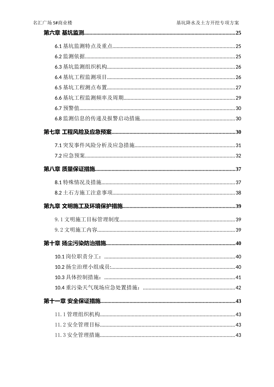 商业楼基坑降水及土方开挖专项方案_第3页